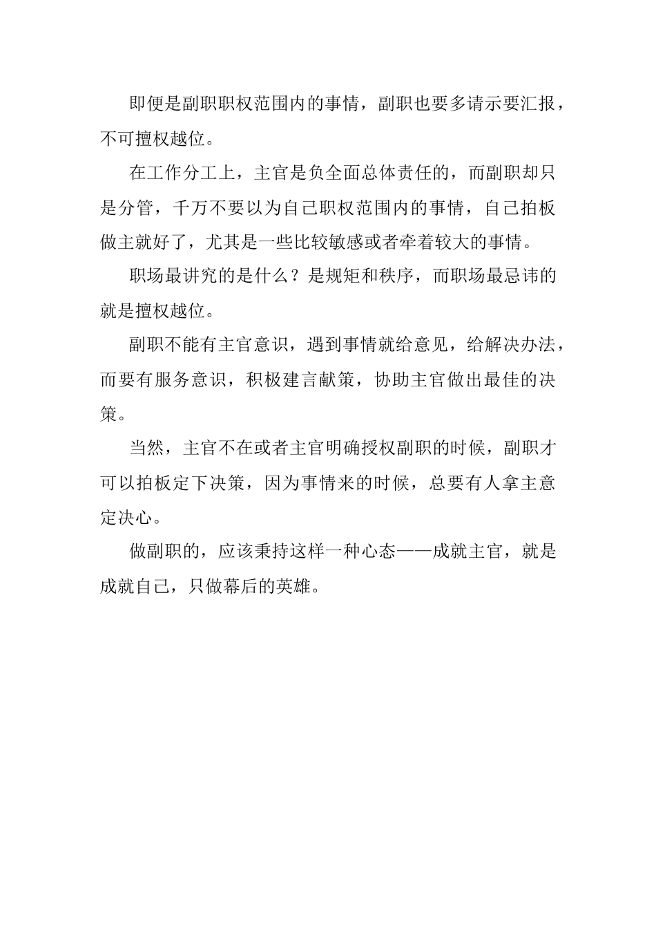 2023年当好副职的三大秘诀——少说话少表态少拍板！.docx_第3页
