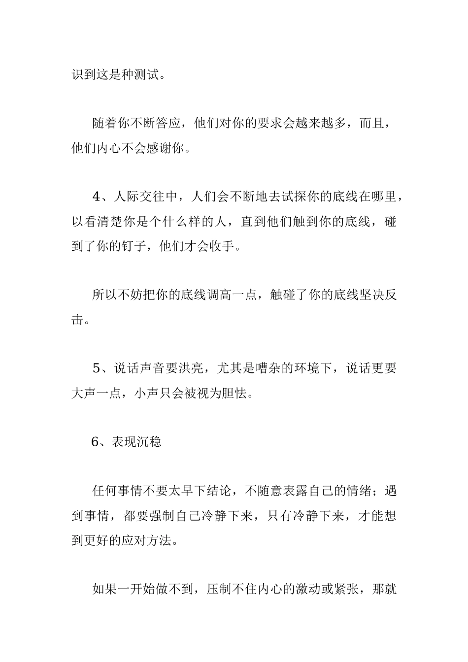 2023年怎么改变唯唯诺诺的气质？.docx_第2页