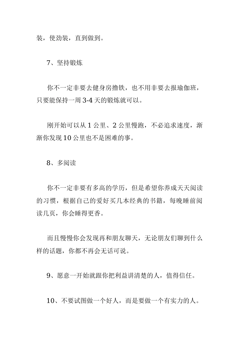 2023年怎么改变唯唯诺诺的气质？.docx_第3页