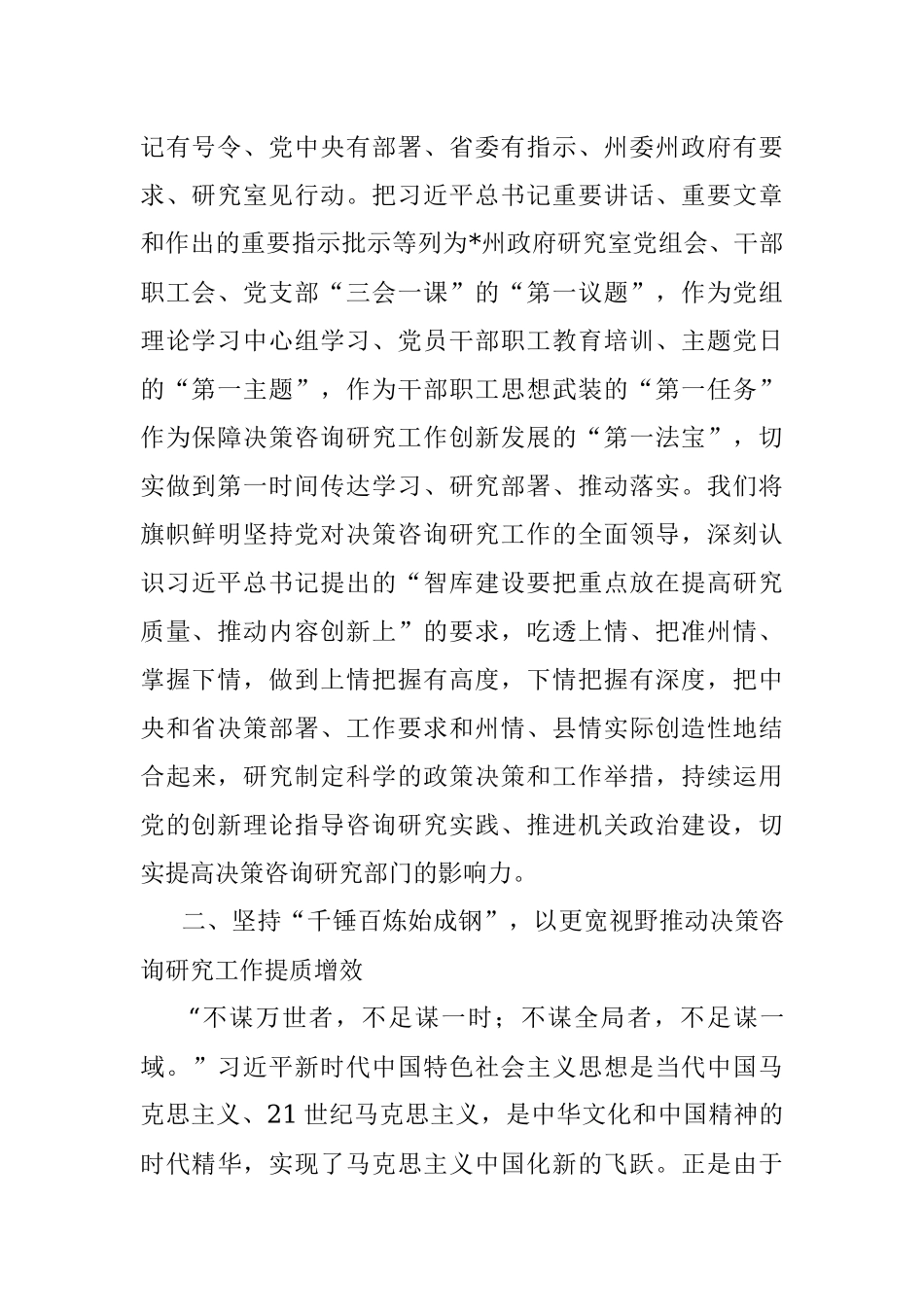 2023年政研室关于学习第四卷的感悟.docx_第2页