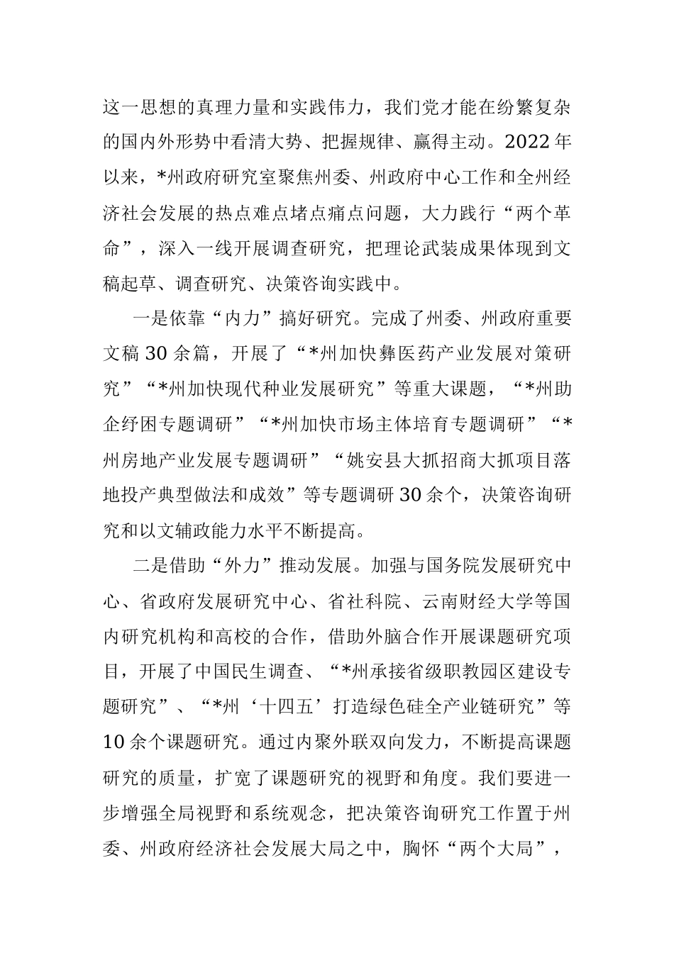 2023年政研室关于学习第四卷的感悟.docx_第3页