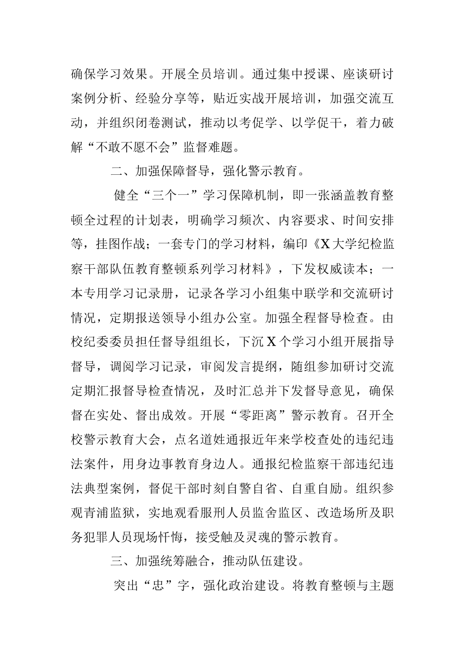 2023年教育整顿发言材料：加强统筹谋划有力有序推进_1.docx_第2页