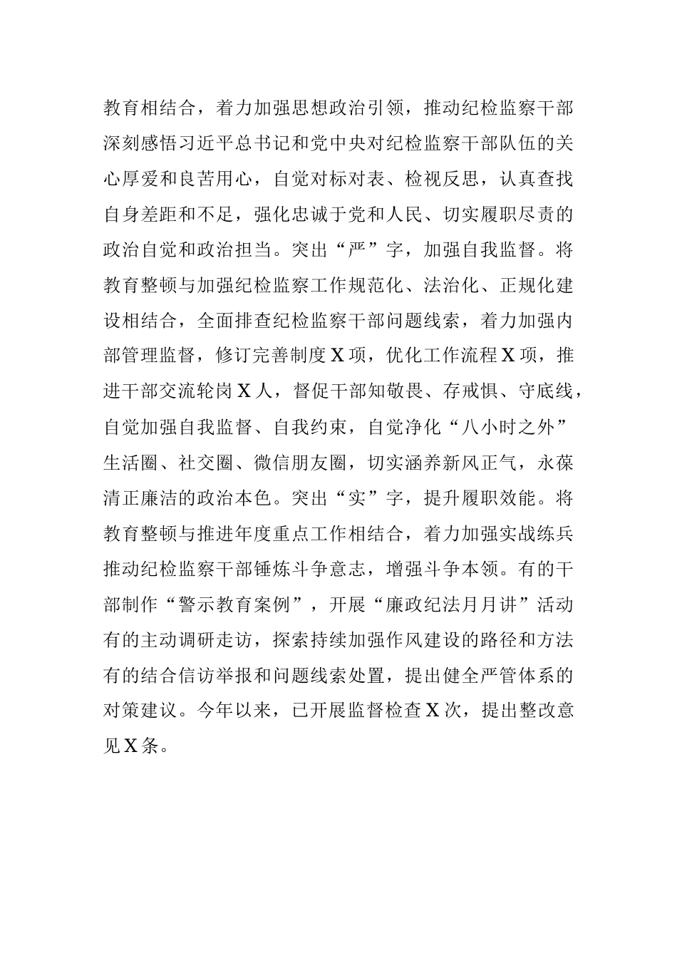 2023年教育整顿发言材料：加强统筹谋划有力有序推进_1.docx_第3页