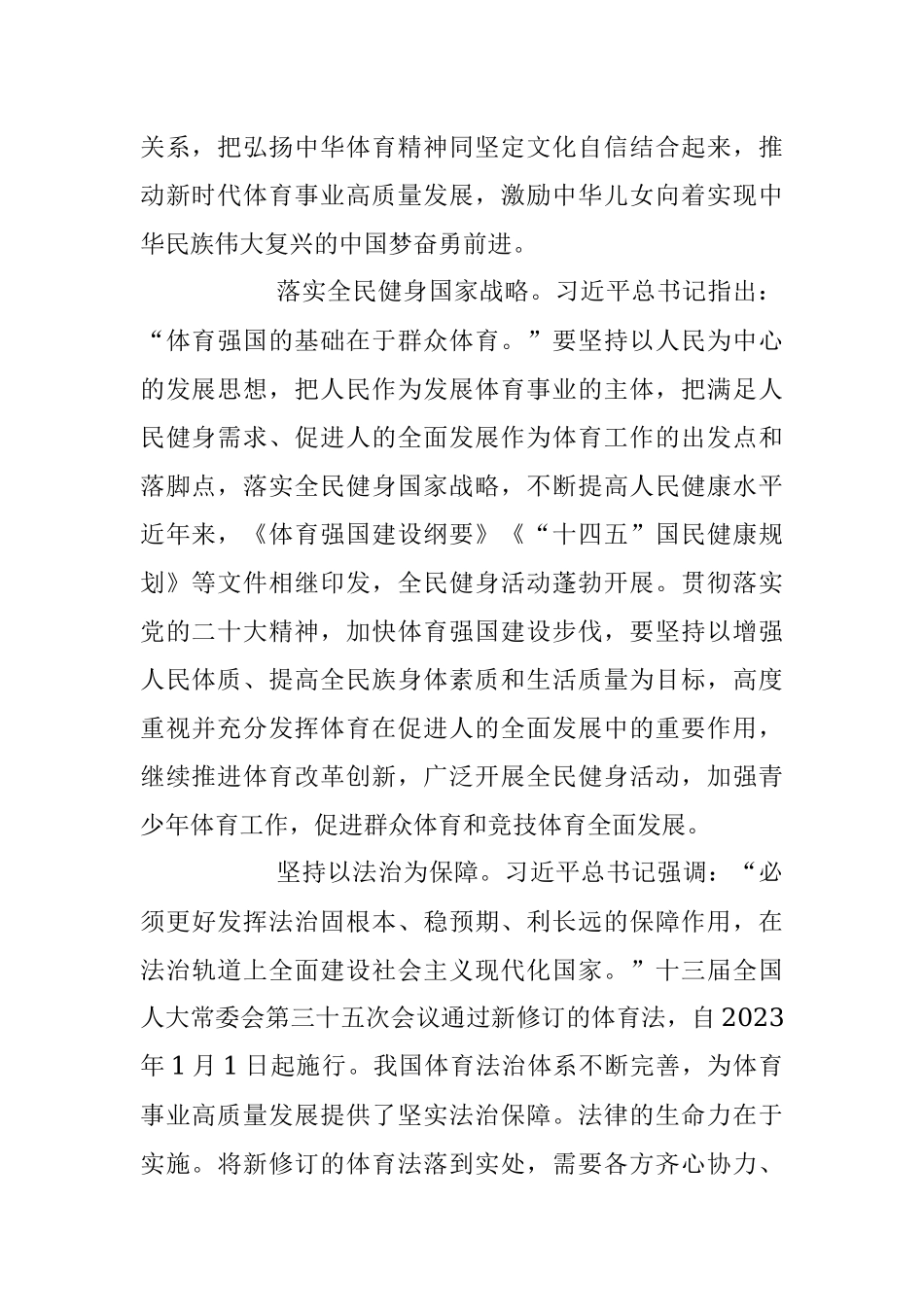 2023年把人民作为发展体育事业的主体 加快体育强国建设步伐（专题深思）.docx_第2页