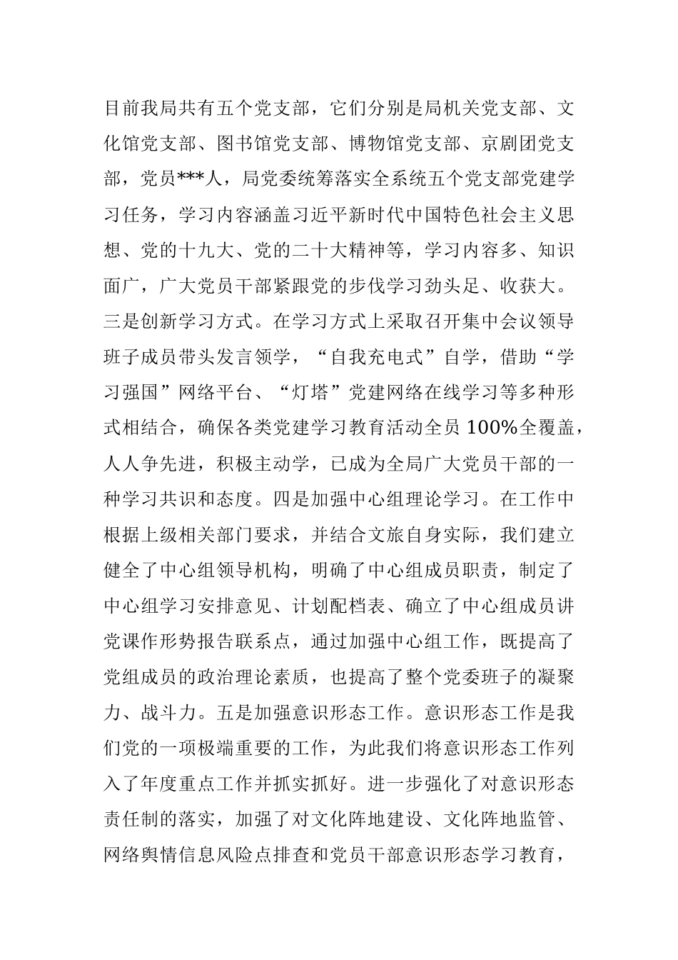 2023年文化和旅游局机关党建工作情况报告.docx_第2页