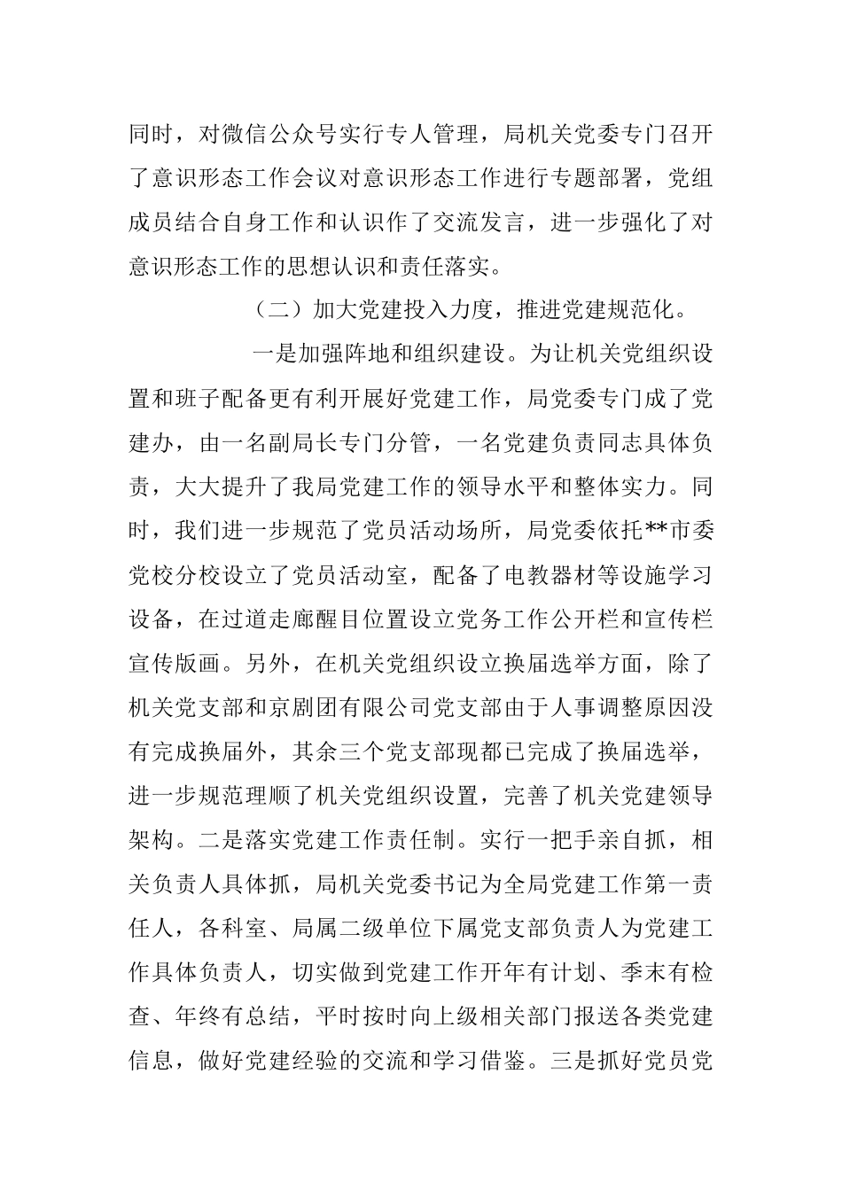 2023年文化和旅游局机关党建工作情况报告.docx_第3页