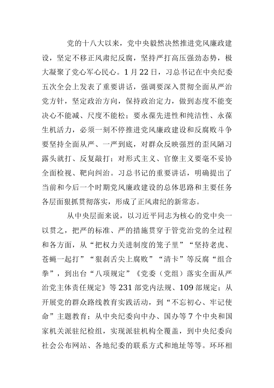 2023年廉政教育：全力纯正涵养风清气正的良好政治生态.docx_第2页