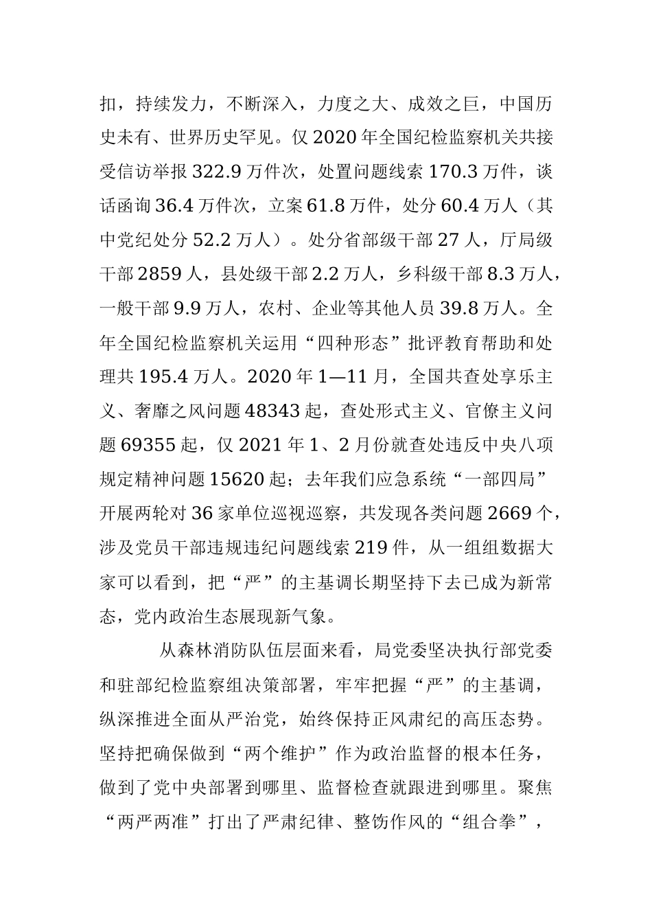 2023年廉政教育：全力纯正涵养风清气正的良好政治生态.docx_第3页