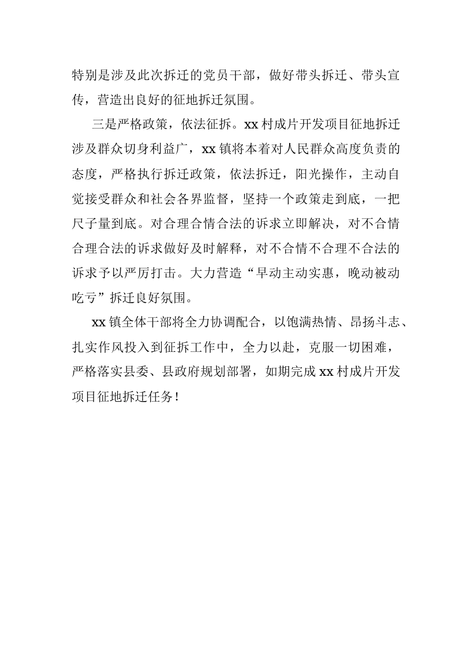 2023年开发项目征地拆迁动员大会表态发言.docx_第2页