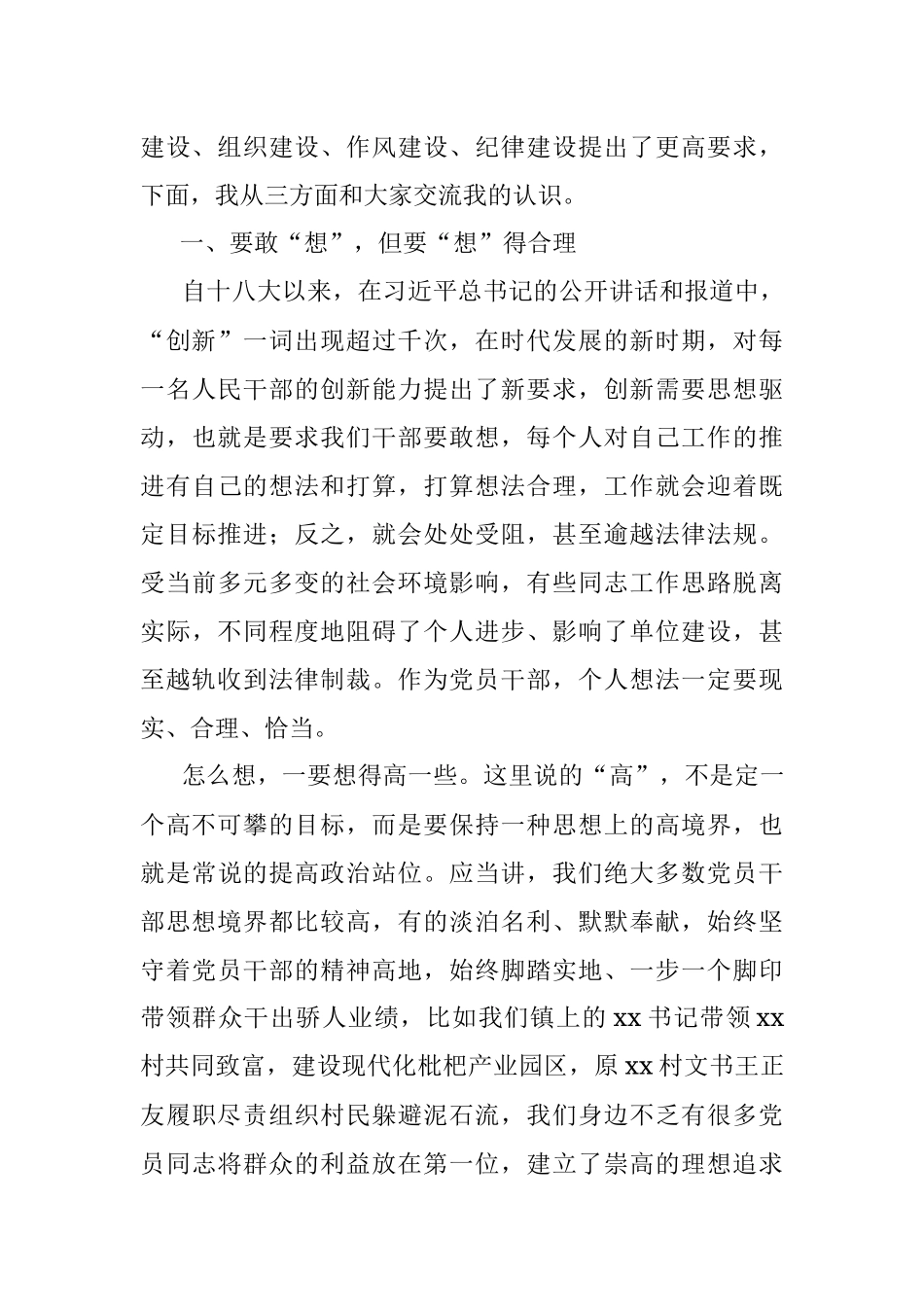 2023年廉洁党课讲稿.docx_第2页