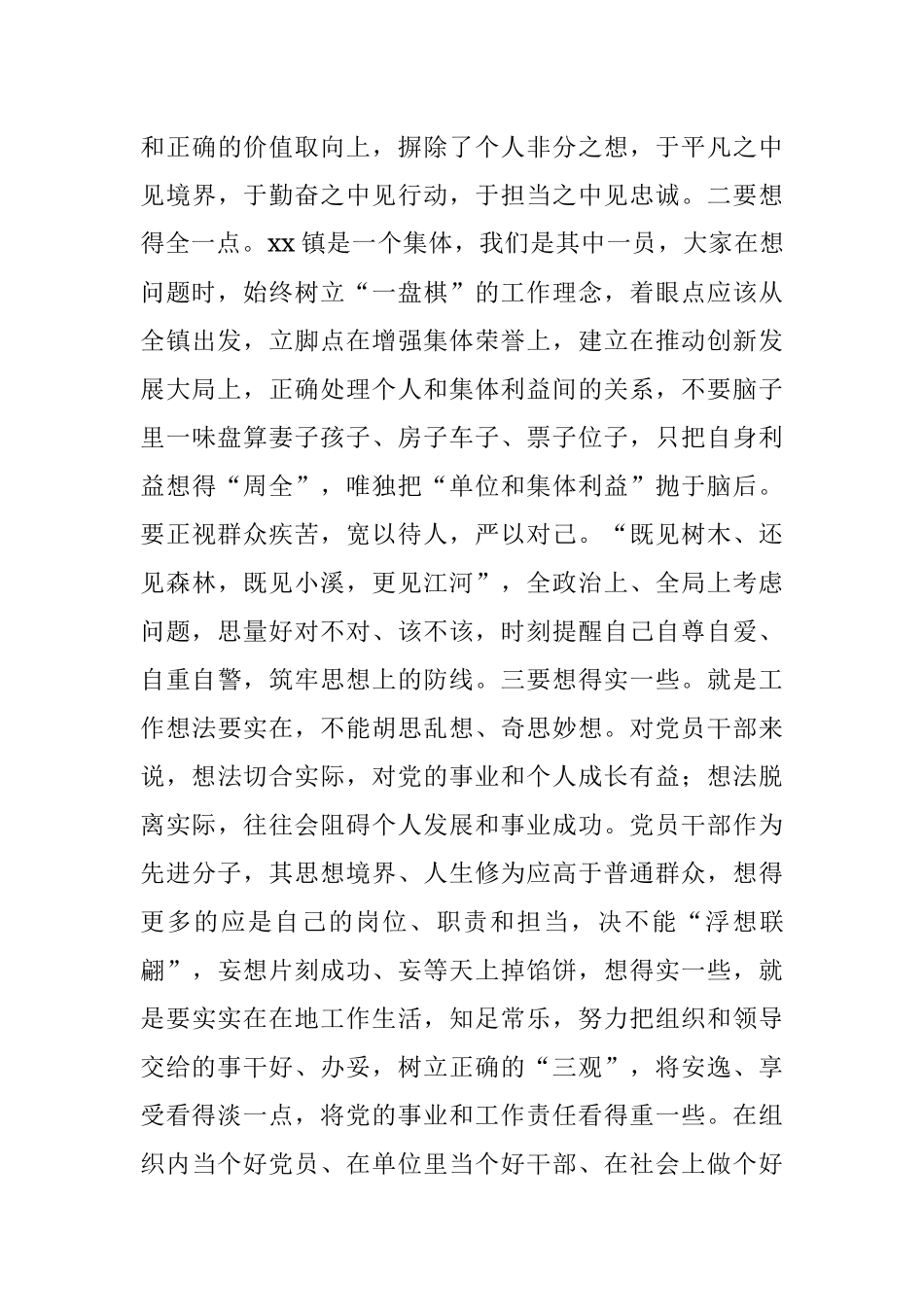 2023年廉洁党课讲稿.docx_第3页