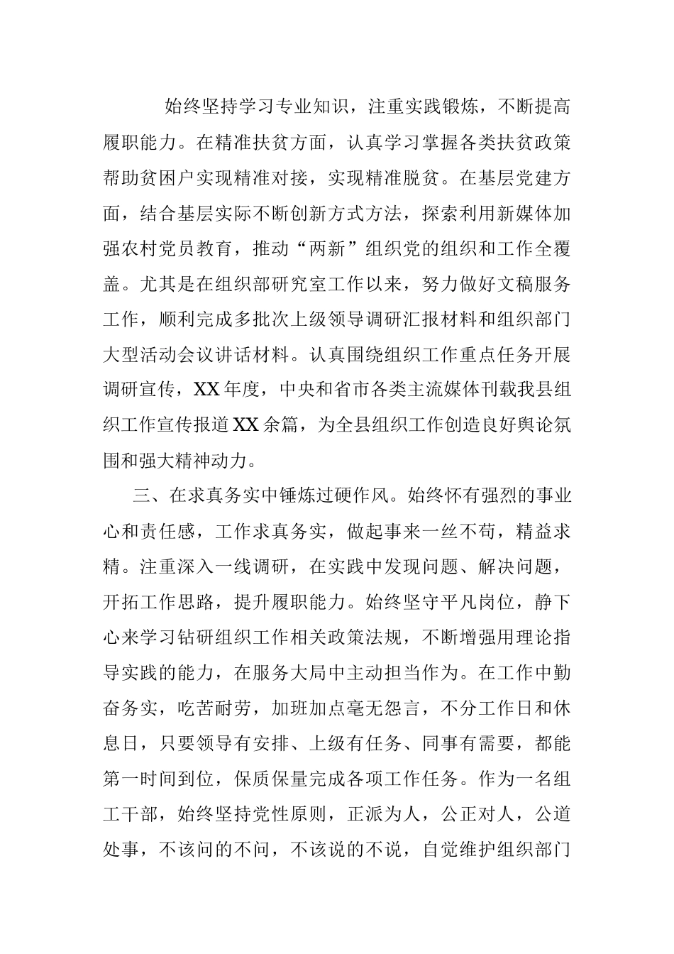 2023年提拔公务员谈话及近三年工作小结.docx_第2页