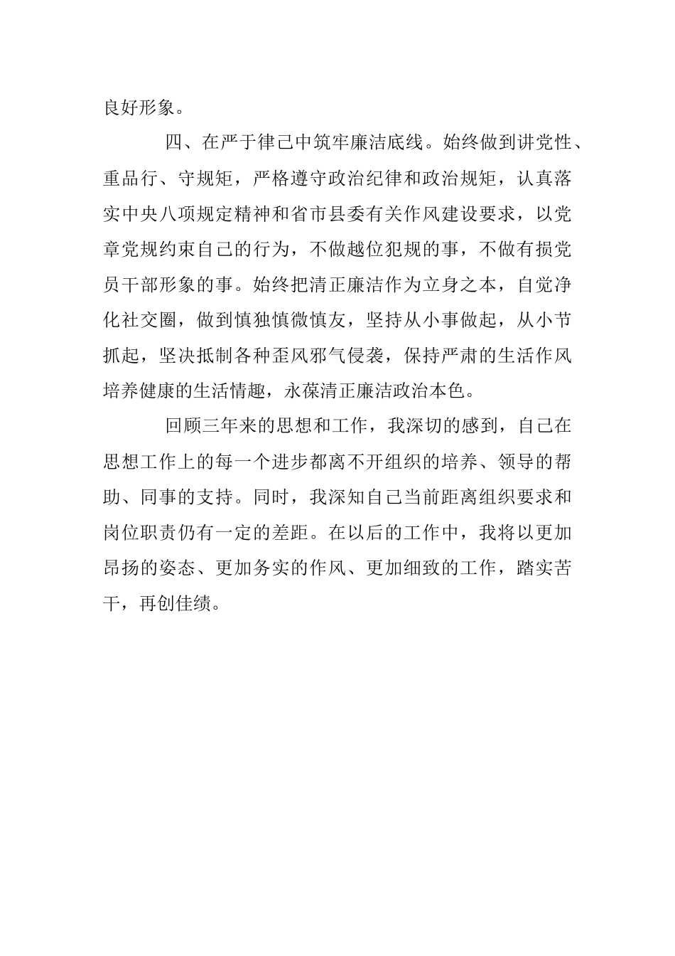 2023年提拔公务员谈话及近三年工作小结.docx_第3页