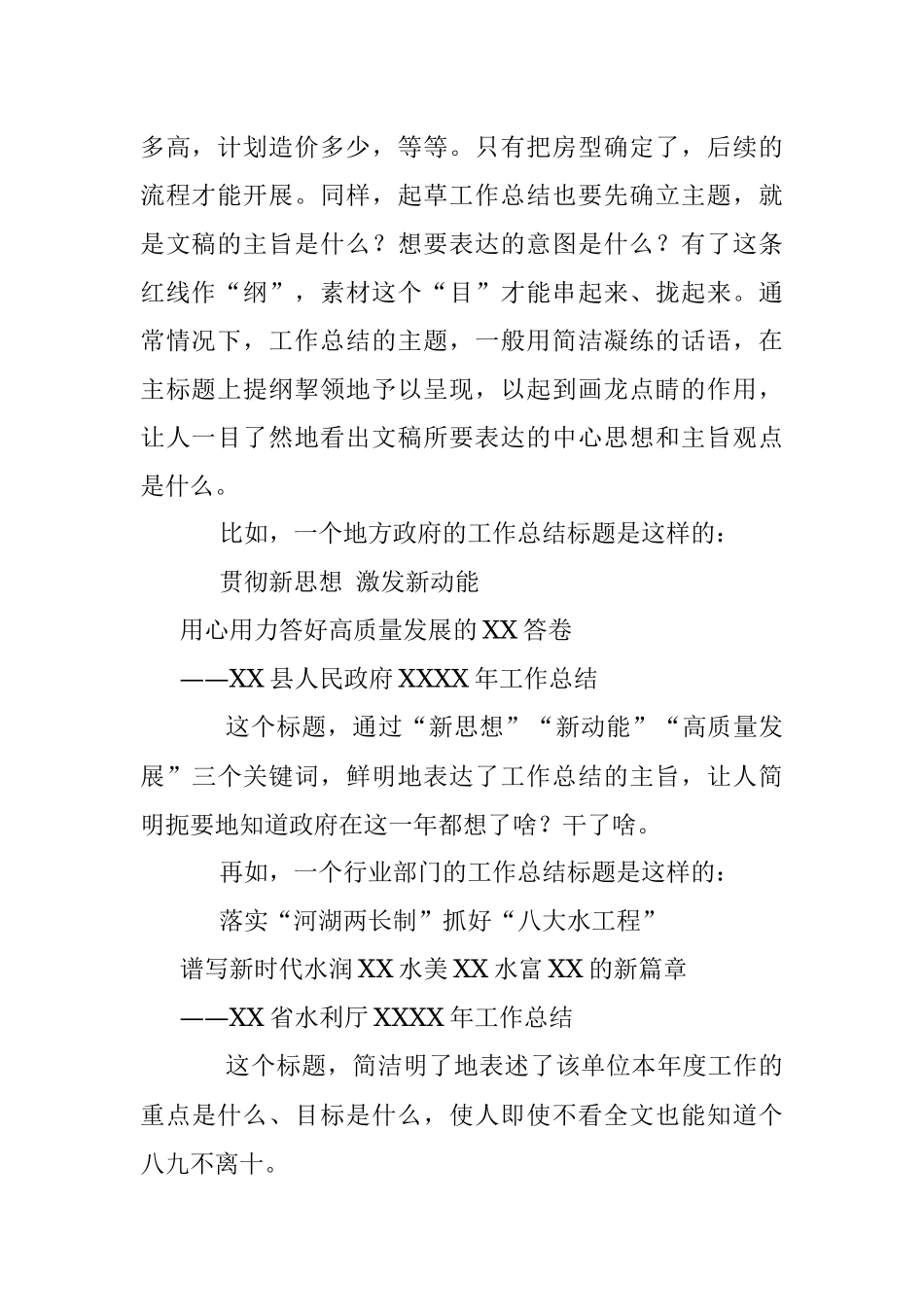 2023年掌握这几招让你轻松做一个写材料的局内人！.docx_第2页