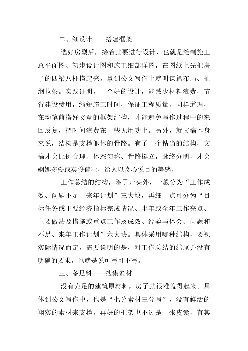 2023年掌握这几招让你轻松做一个写材料的局内人！.docx_第3页