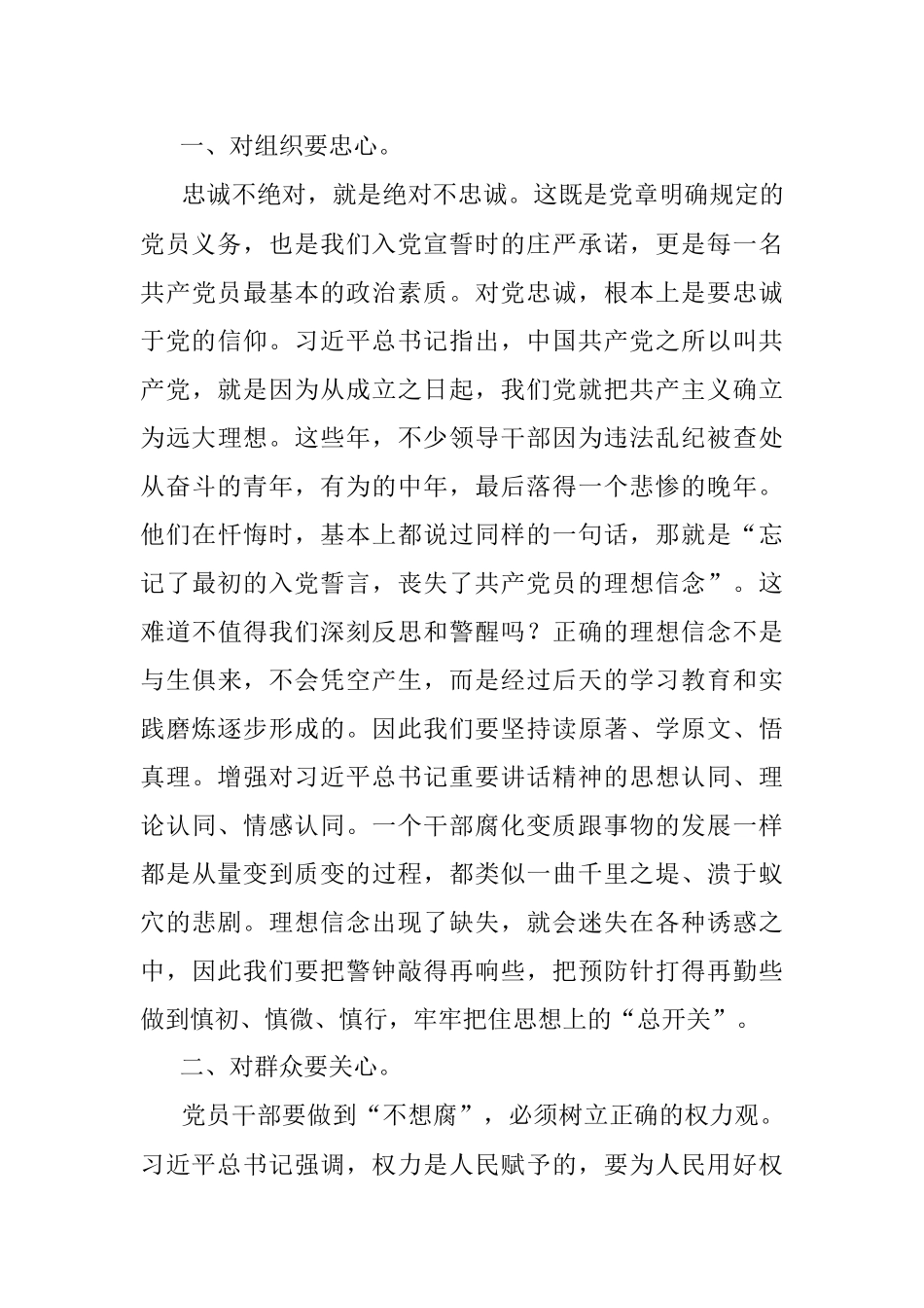 2023年思廉日微党课：恪守“四心”永葆清正廉洁政治本色.docx_第2页