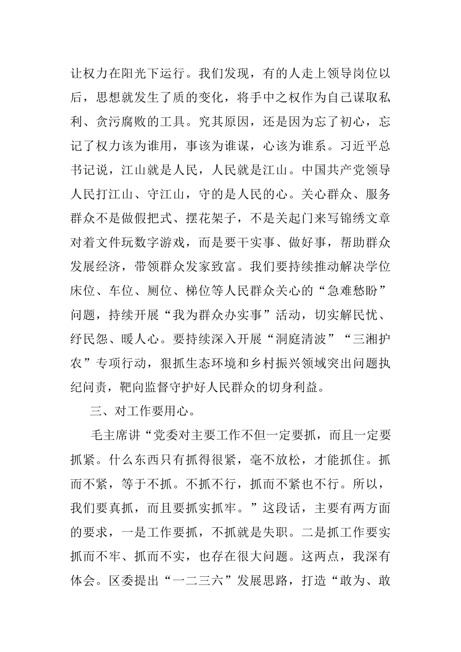 2023年思廉日微党课：恪守“四心”永葆清正廉洁政治本色.docx_第3页