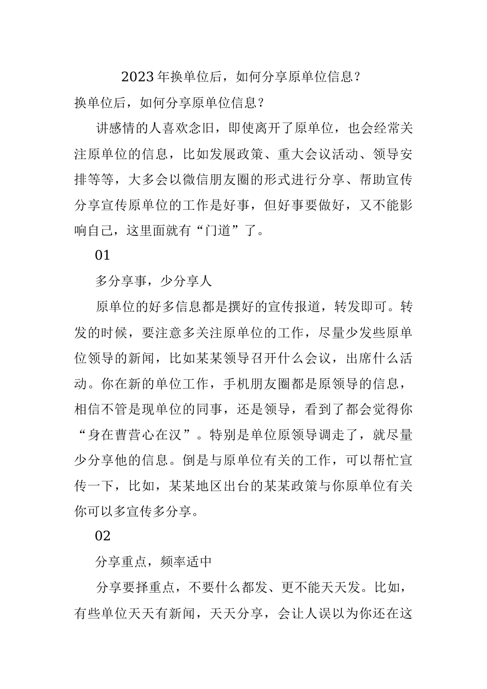 2023年换单位后如何分享原单位信息？.docx_第1页