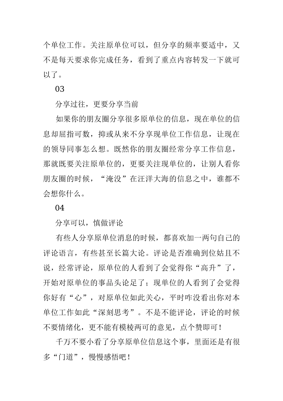 2023年换单位后如何分享原单位信息？.docx_第2页