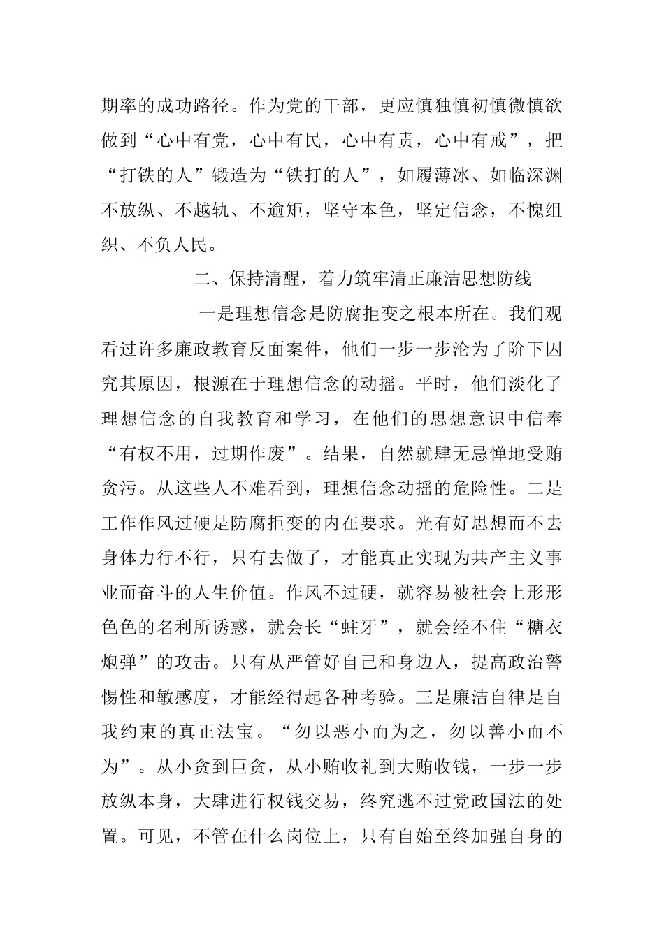 2023年擦亮清廉底色扛起国企担当主题廉政党课讲稿.docx_第2页
