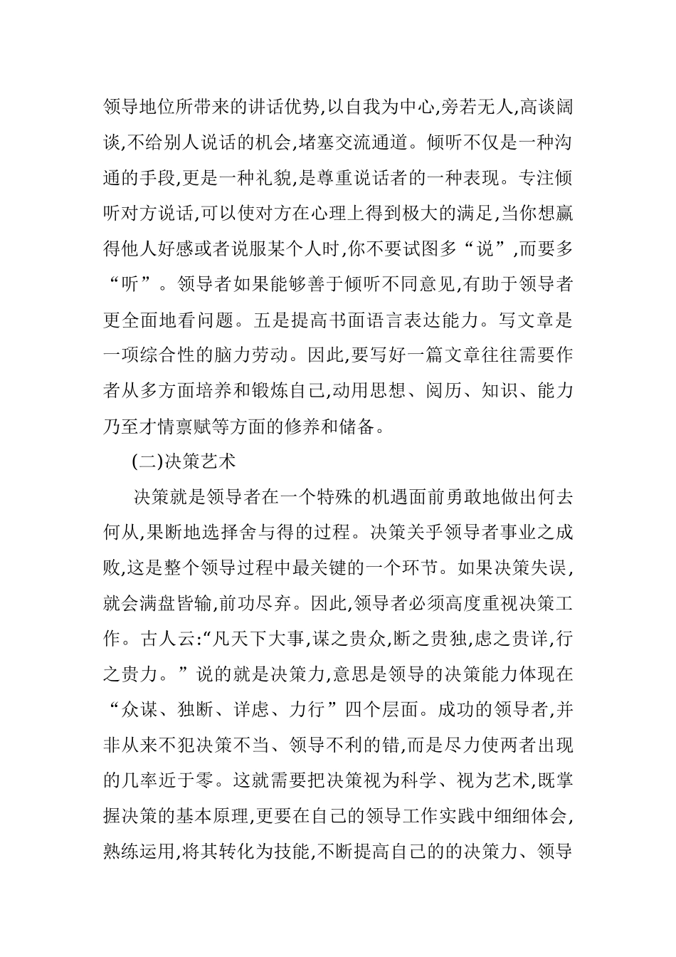 2023年提高领导者的领导艺术.docx_第2页