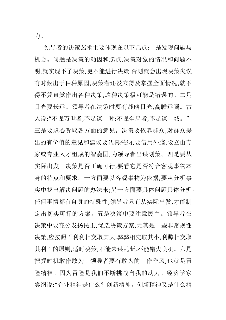 2023年提高领导者的领导艺术.docx_第3页