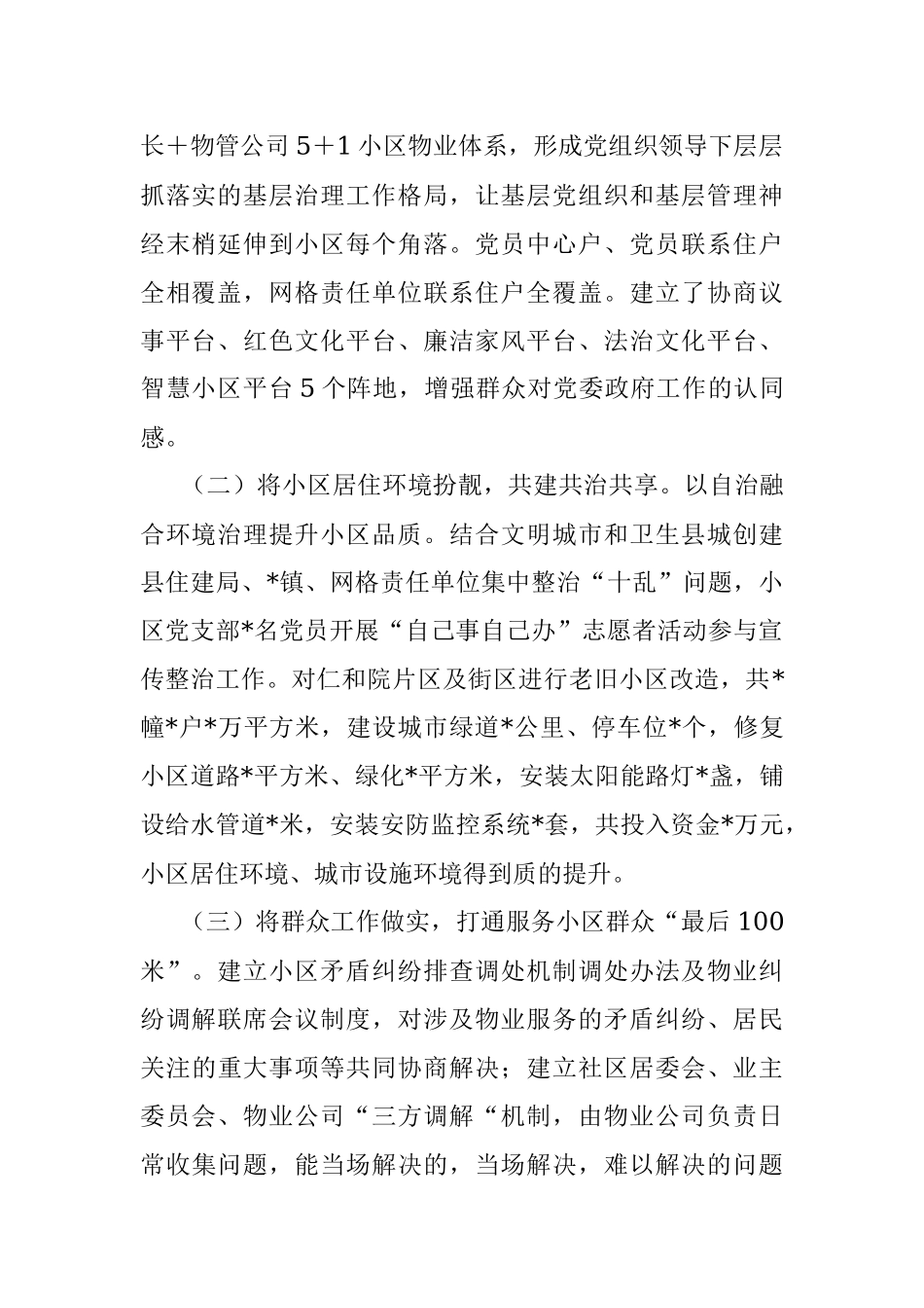 2023年某小区红色物业特色亮点工作汇报.docx_第2页