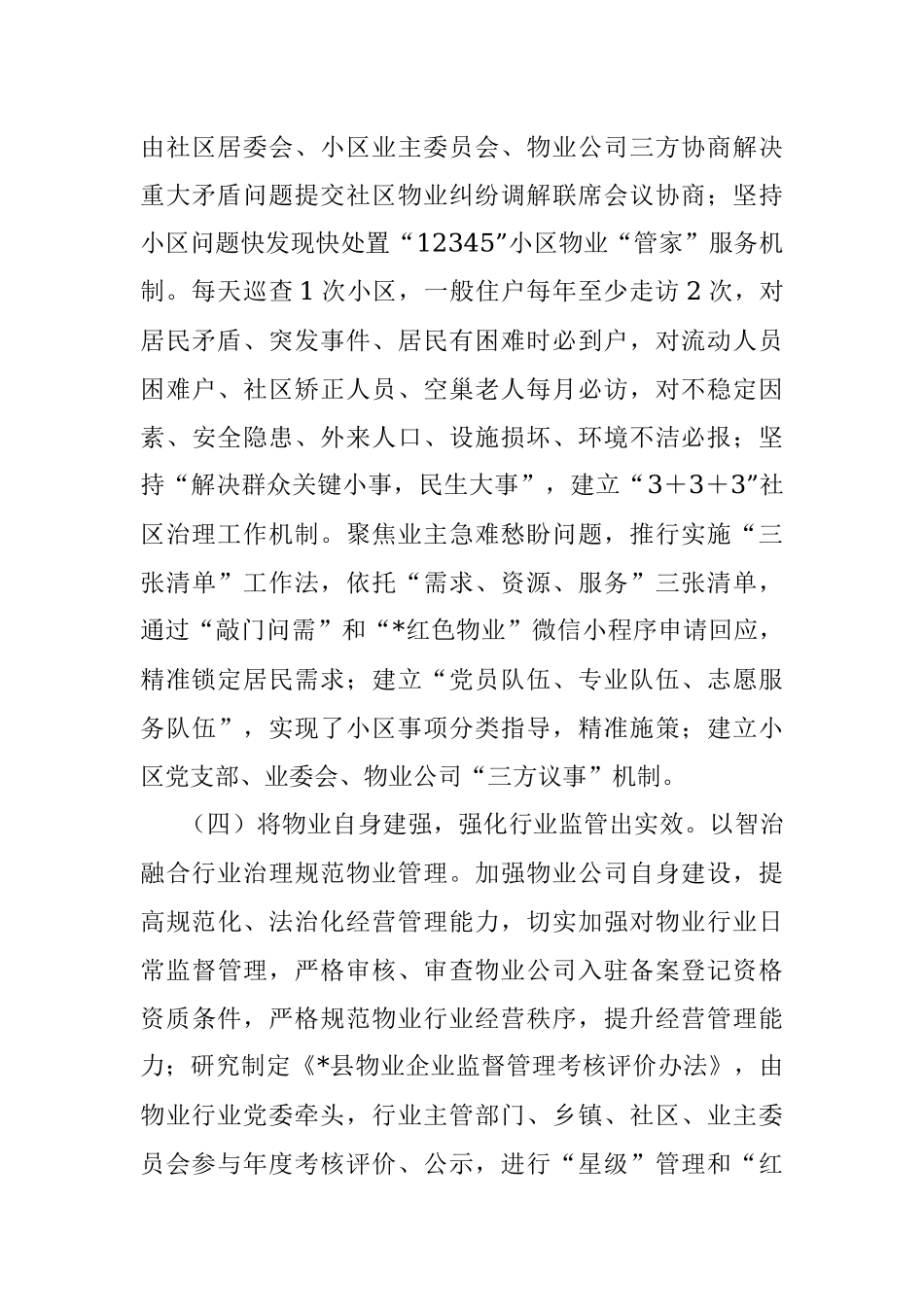 2023年某小区红色物业特色亮点工作汇报.docx_第3页