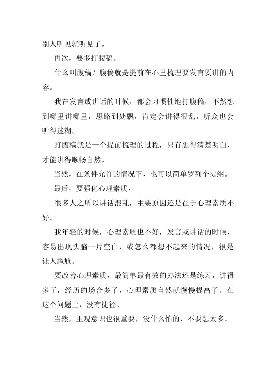 2023年怎样说话才能条理清晰有逻辑？.docx_第2页