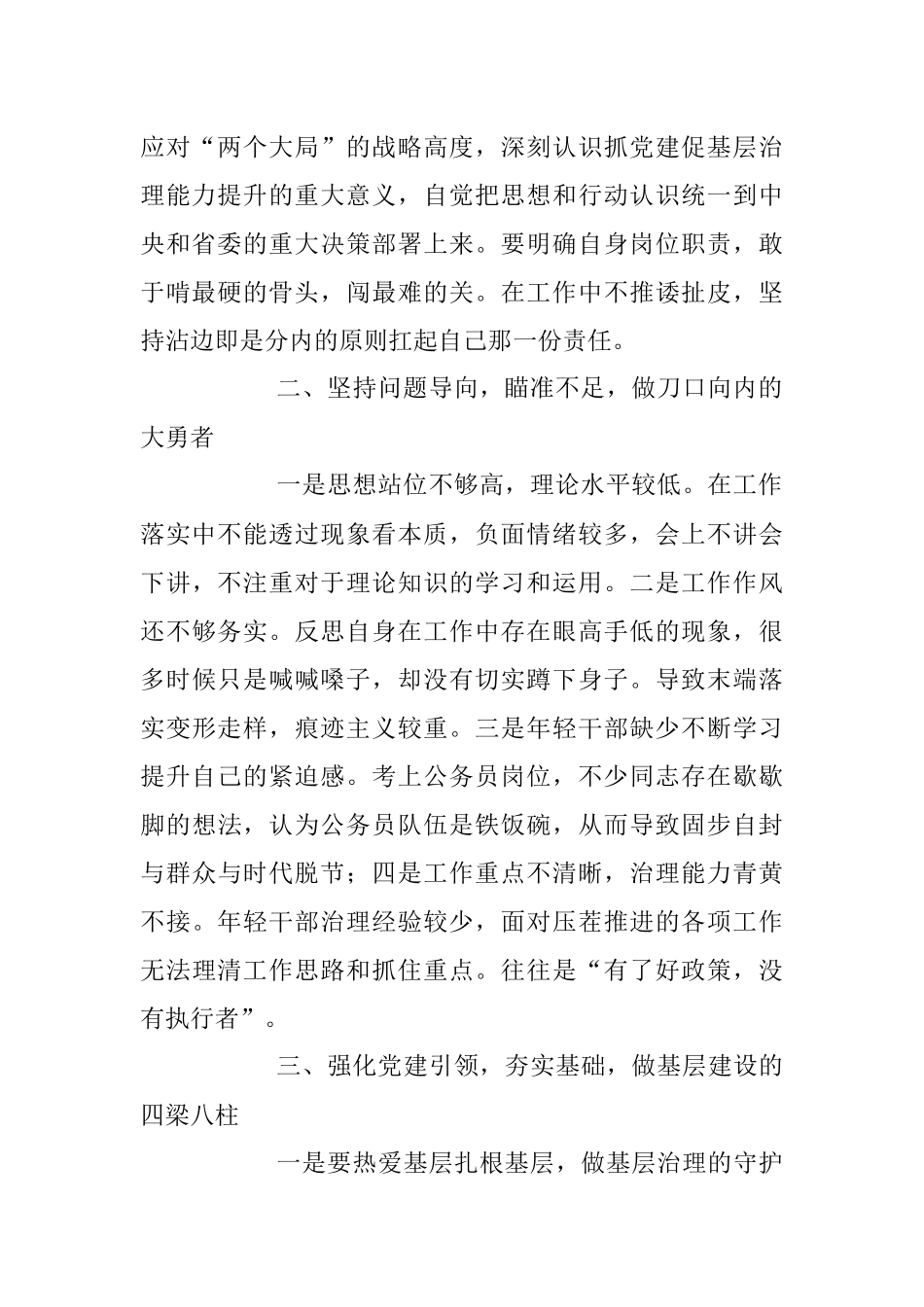 2023年新时代青年干部提升自身基层治理能力交流发言材料.docx_第2页