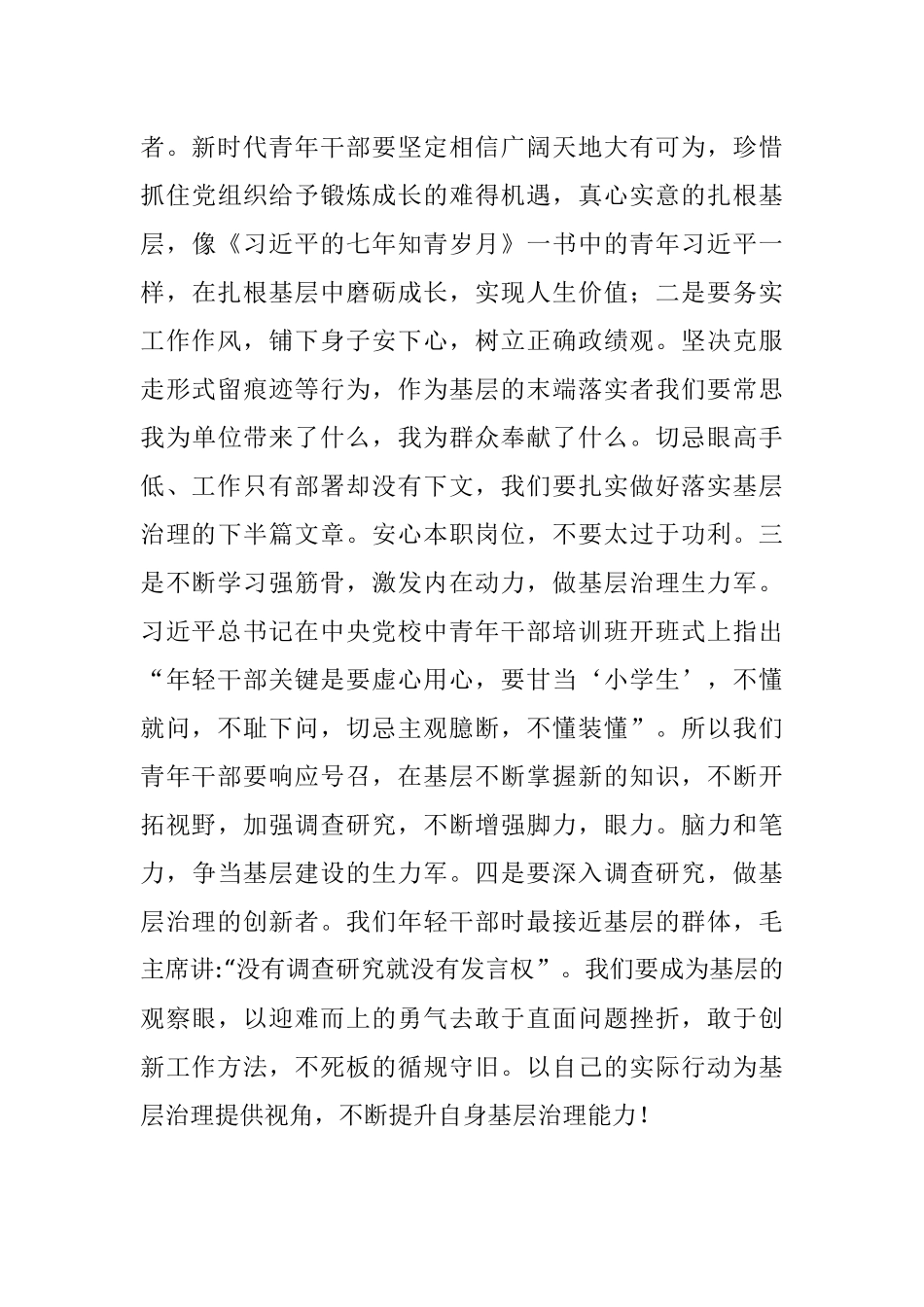 2023年新时代青年干部提升自身基层治理能力交流发言材料.docx_第3页