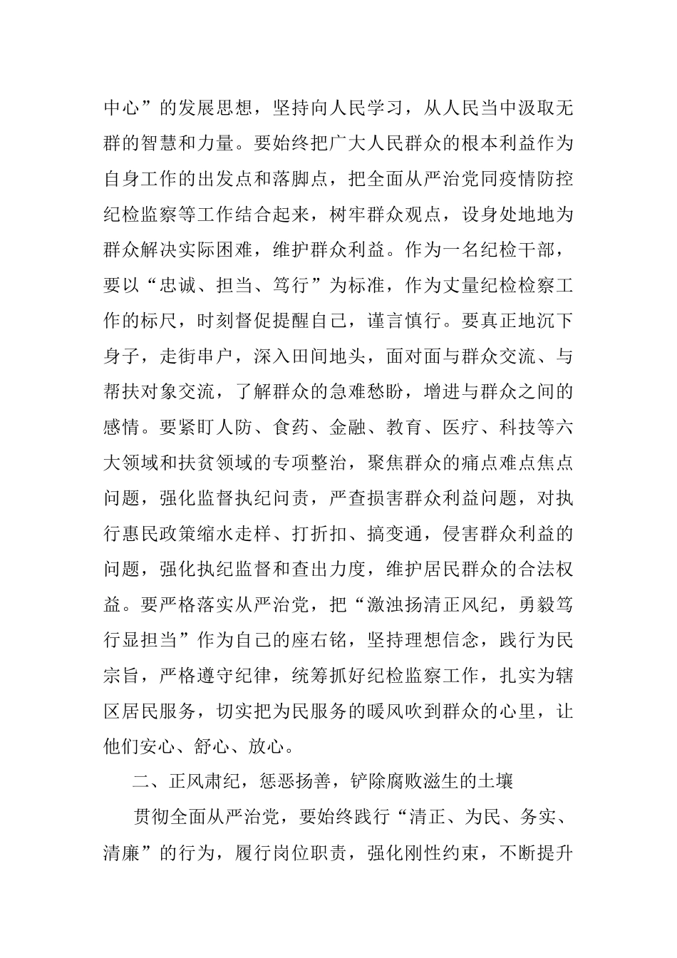 2023年某区纪委书记廉政党课发言材料：激浊扬清正风纪勇毅笃行显担当.docx_第2页