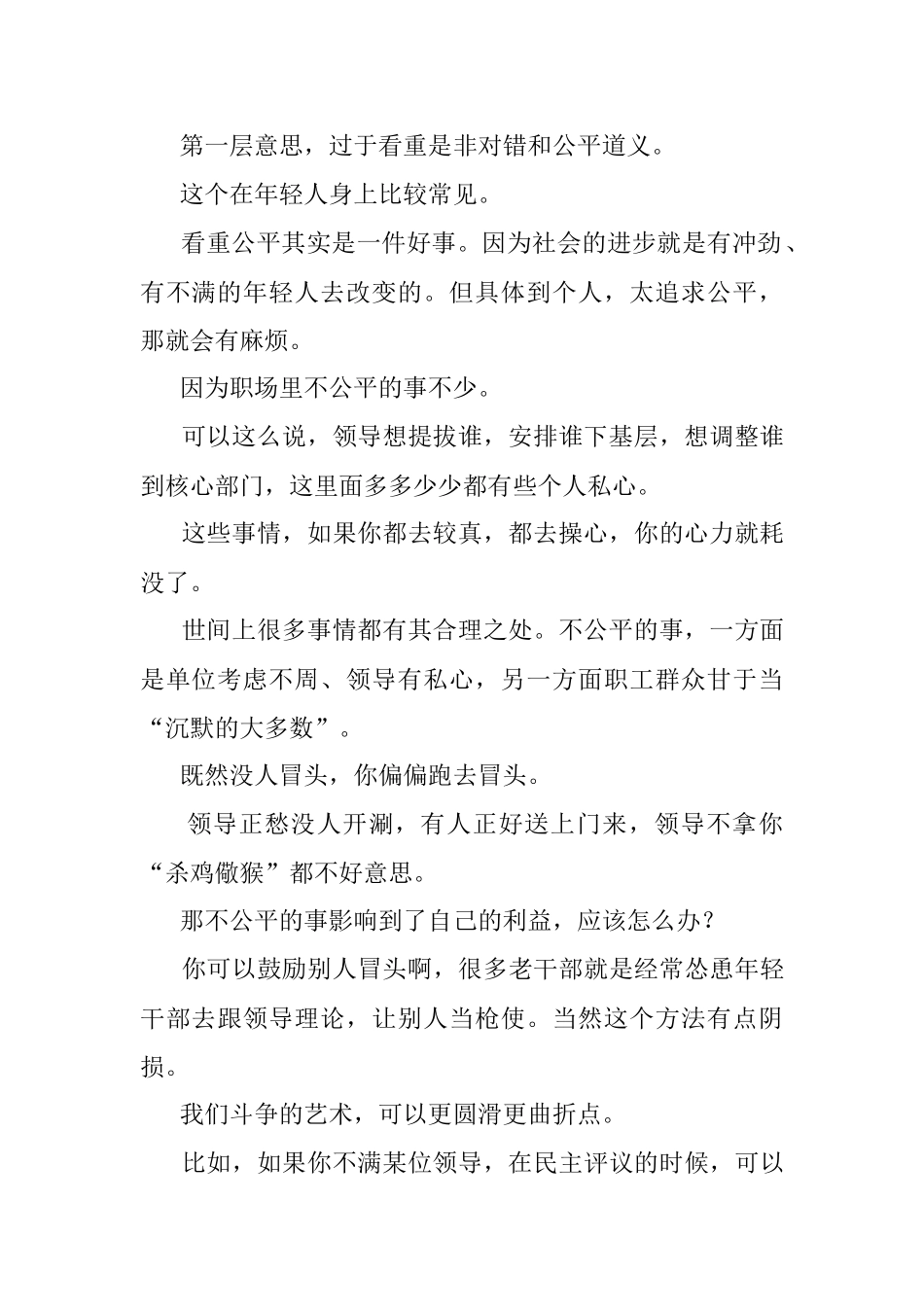 2023年想提拔做人就不能太直.docx_第2页