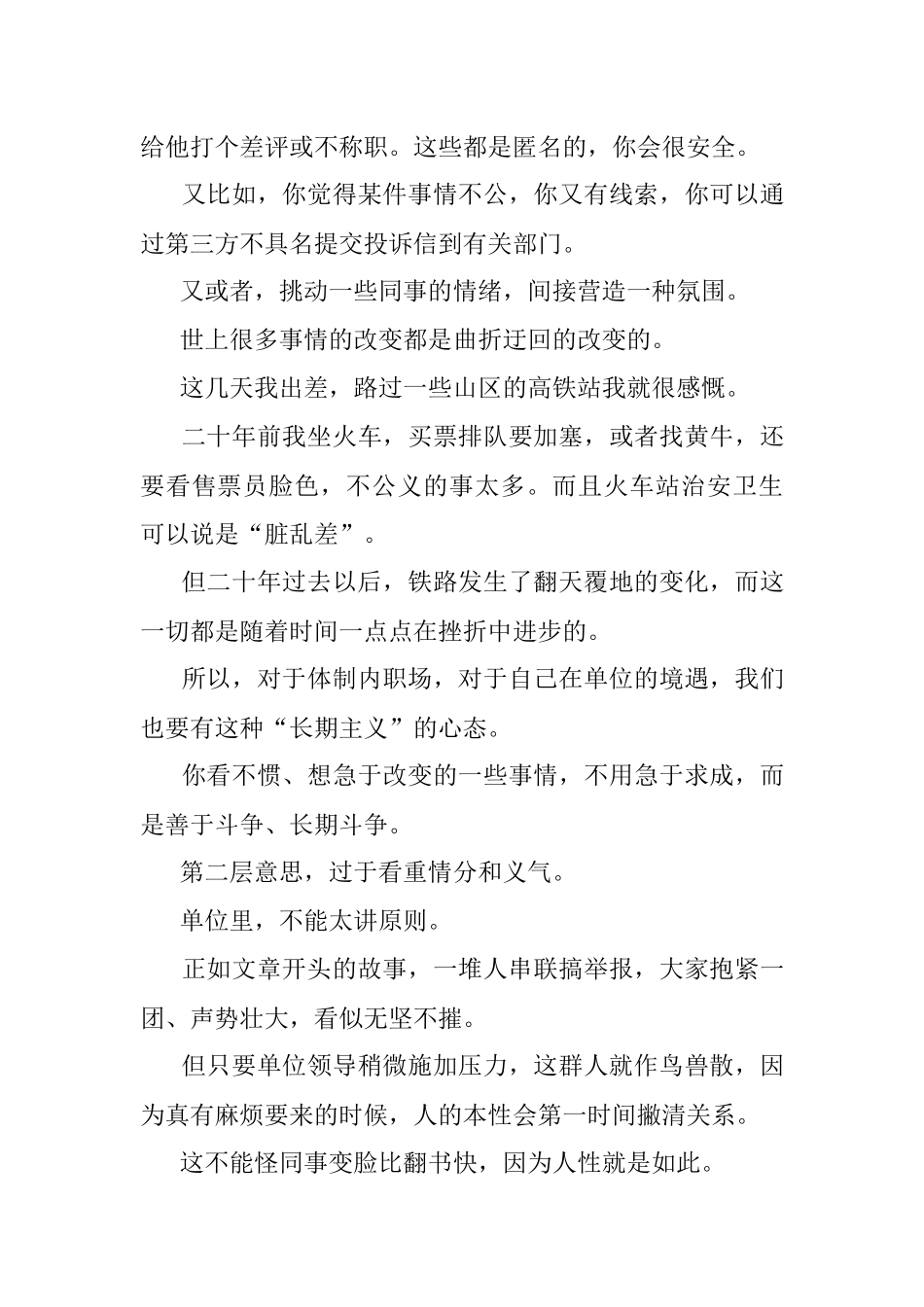 2023年想提拔做人就不能太直.docx_第3页