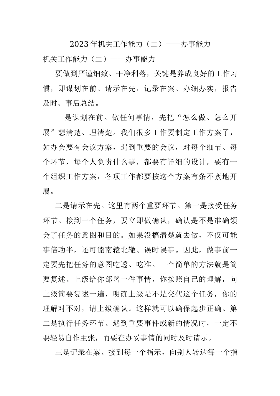 2023年机关工作能力（二）——办事能力.docx_第1页