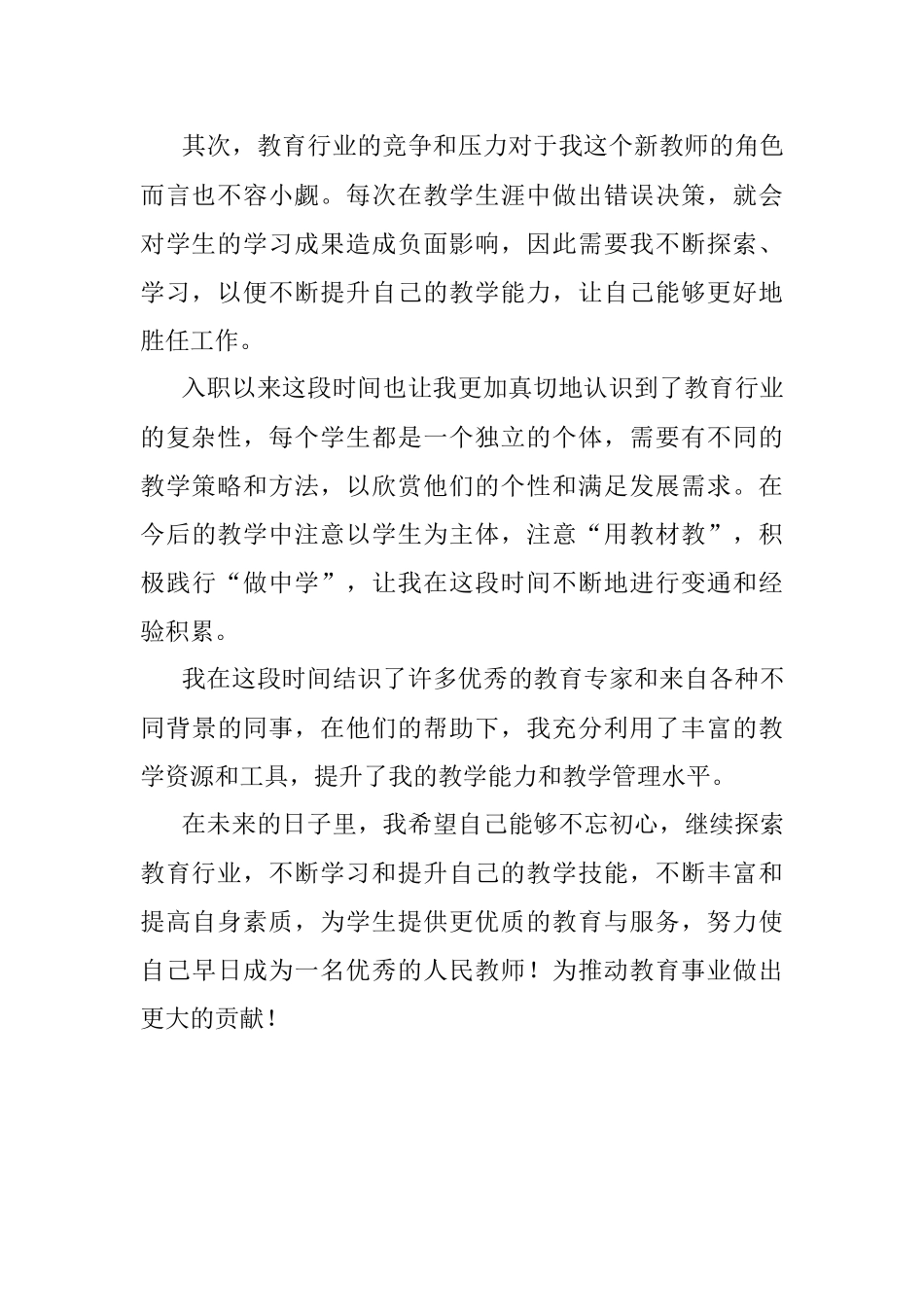 2023年新教师入职心得体会.docx_第2页