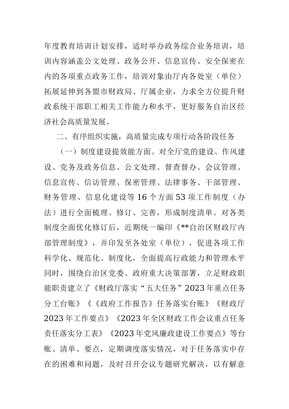 2023年改作风、提效能专项行动工作总结.docx_第2页