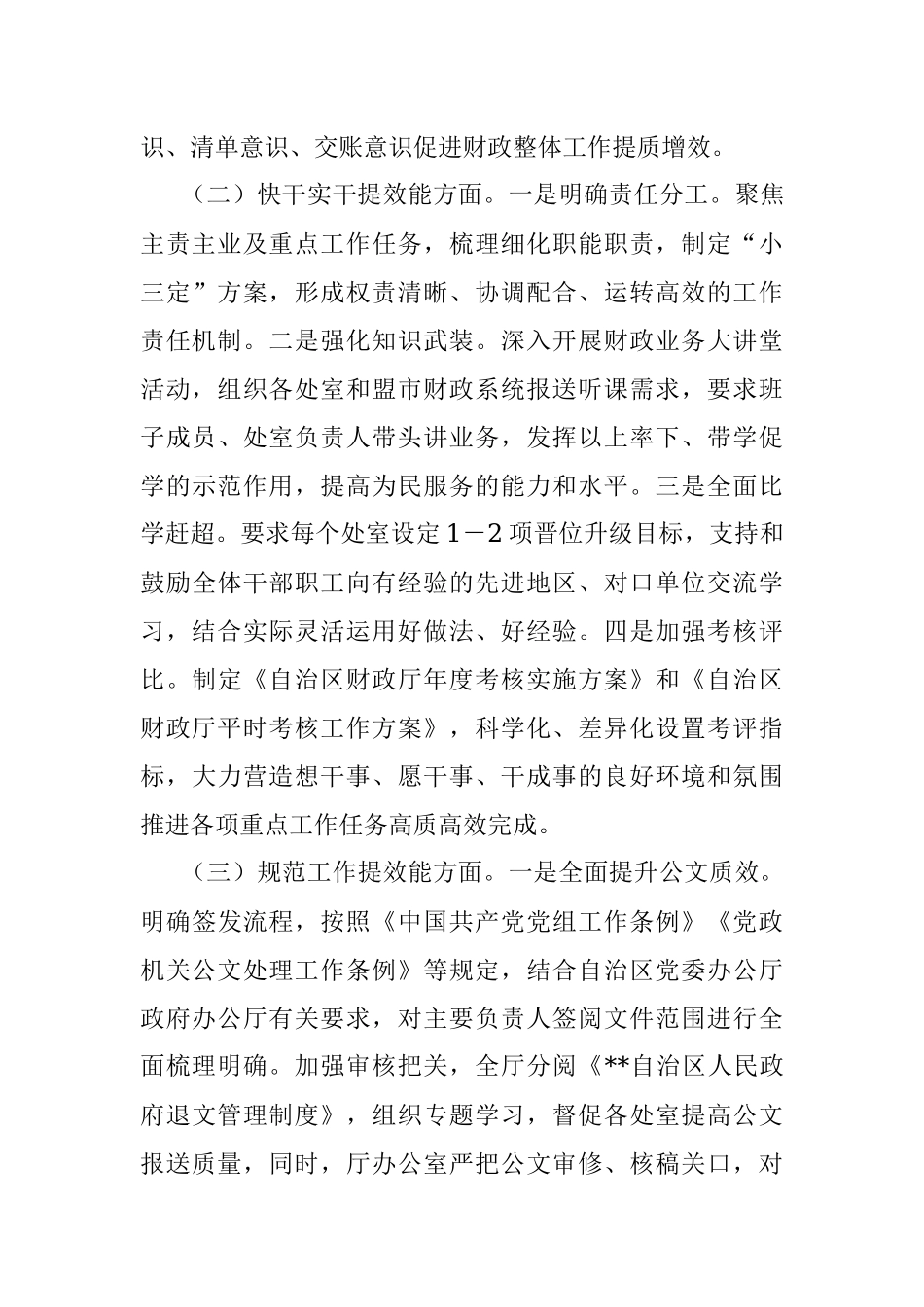 2023年改作风、提效能专项行动工作总结.docx_第3页