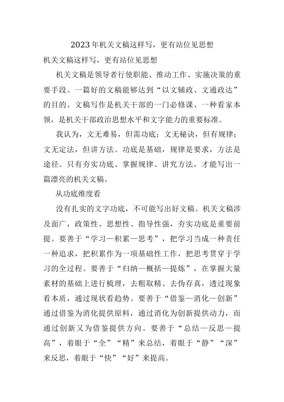 2023年机关文稿这样写更有站位见思想.docx_第1页