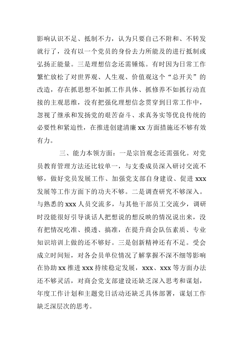 2023年本年度主题教育查摆问题个人清单.docx_第2页