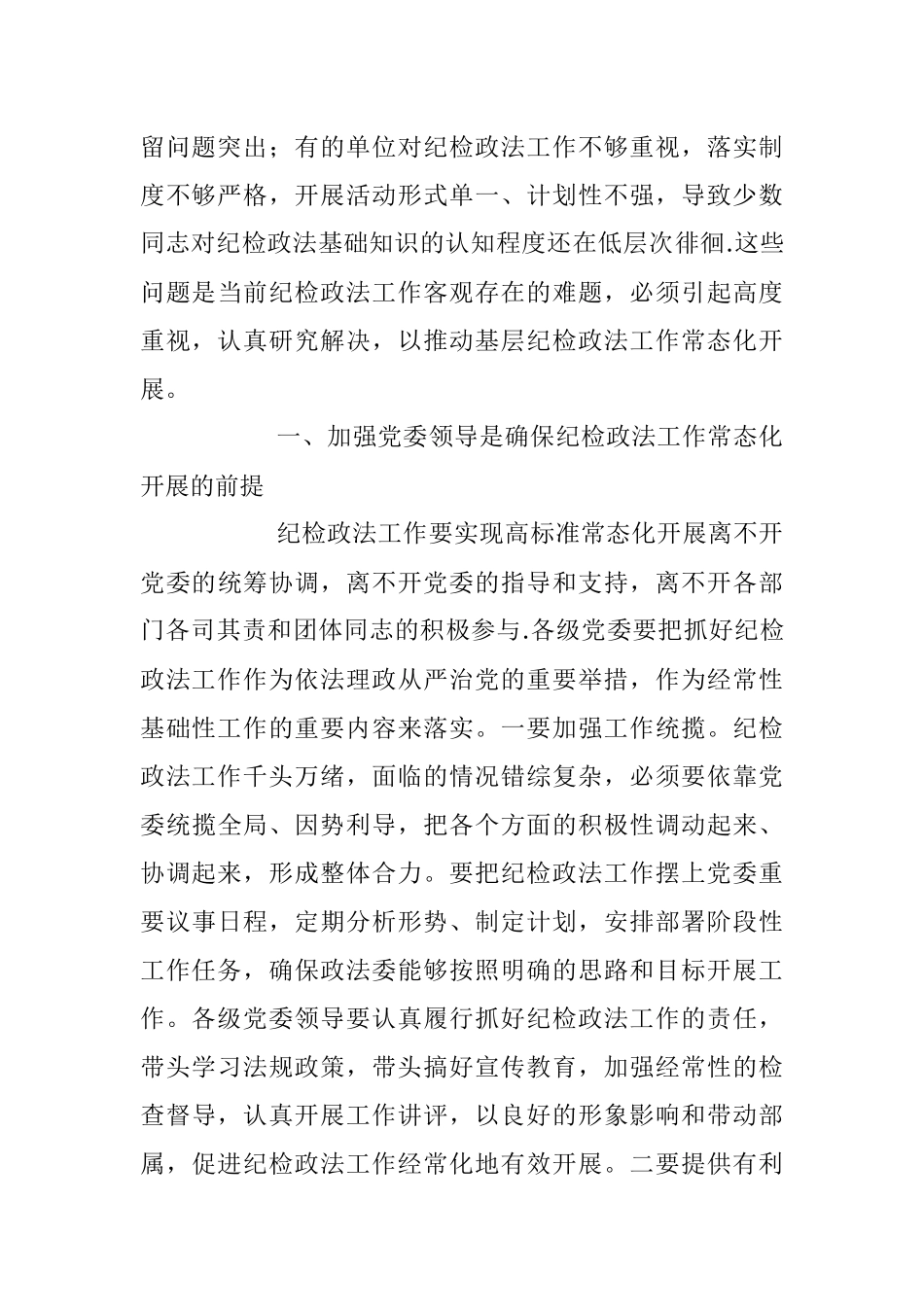 2023年政法工作经验交流发言材料.docx_第2页