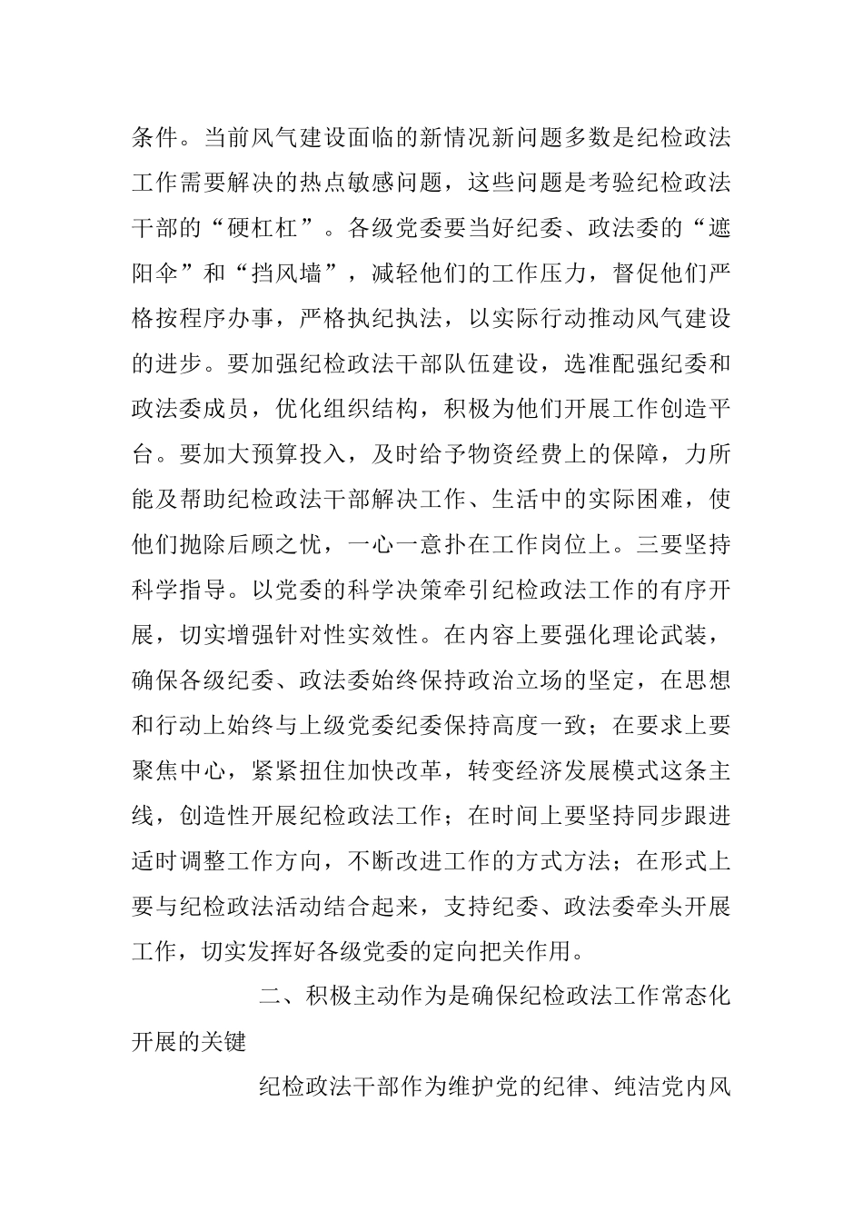 2023年政法工作经验交流发言材料.docx_第3页