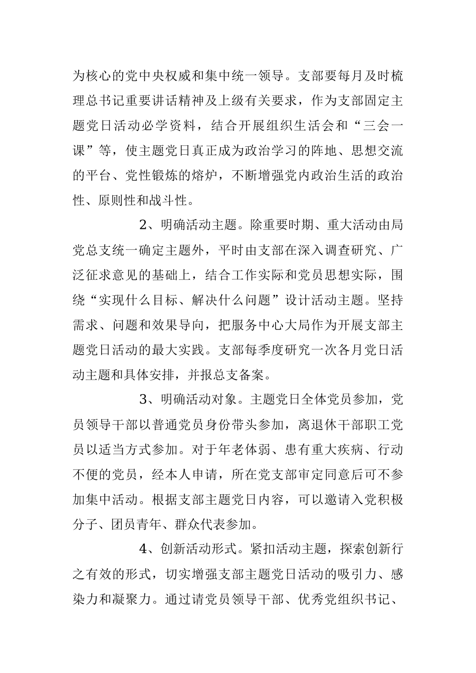 2023年支部党日活动方案模板.docx_第2页