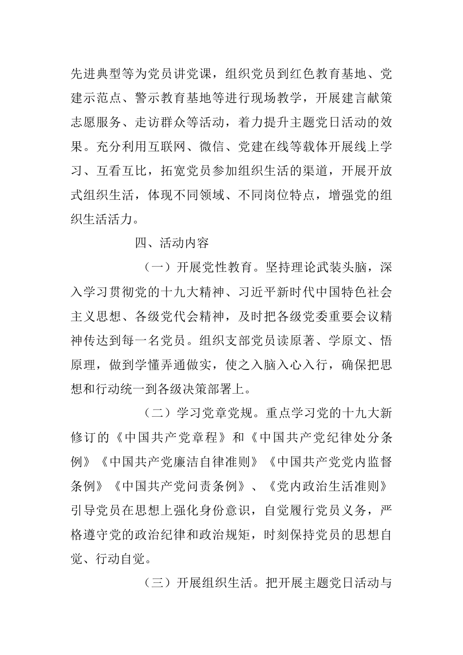 2023年支部党日活动方案模板.docx_第3页