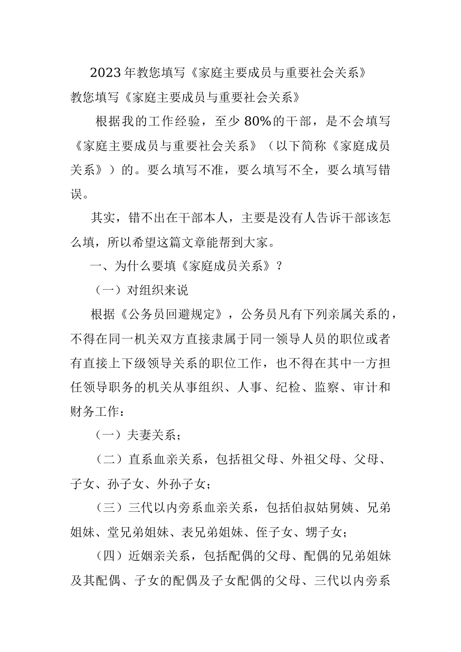 2023年教您填写《家庭主要成员与重要社会关系》.docx_第1页