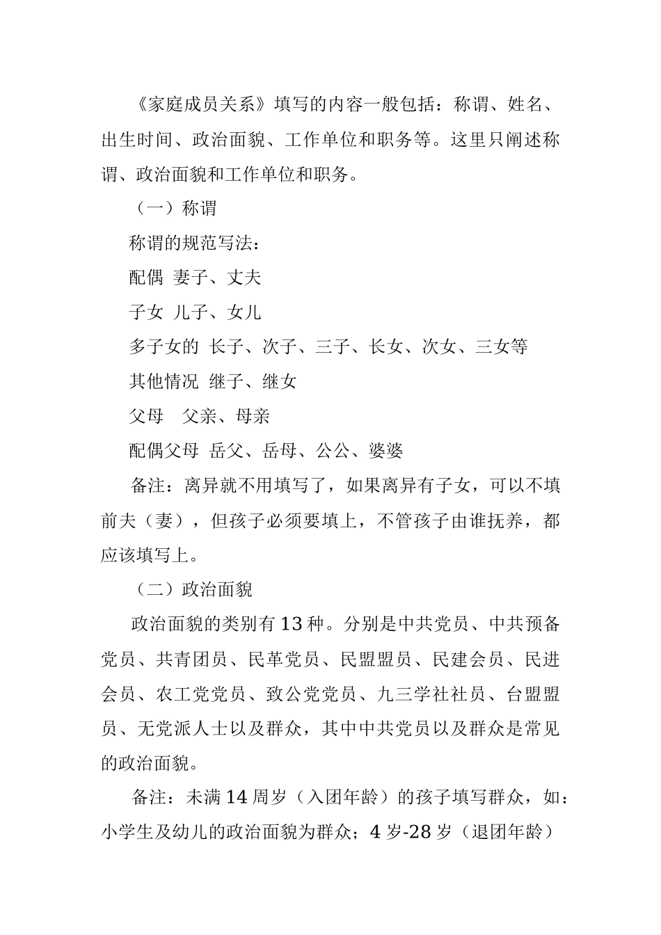 2023年教您填写《家庭主要成员与重要社会关系》.docx_第3页