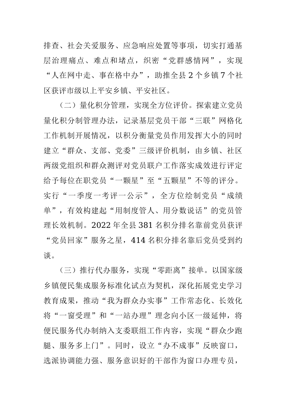 2023年某县党建引领提升社区微治理服务工作报告.docx_第3页