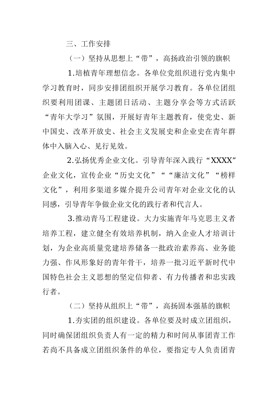 2023年某公司党支部进一步加强党建带团建工作实施方案.docx_第2页