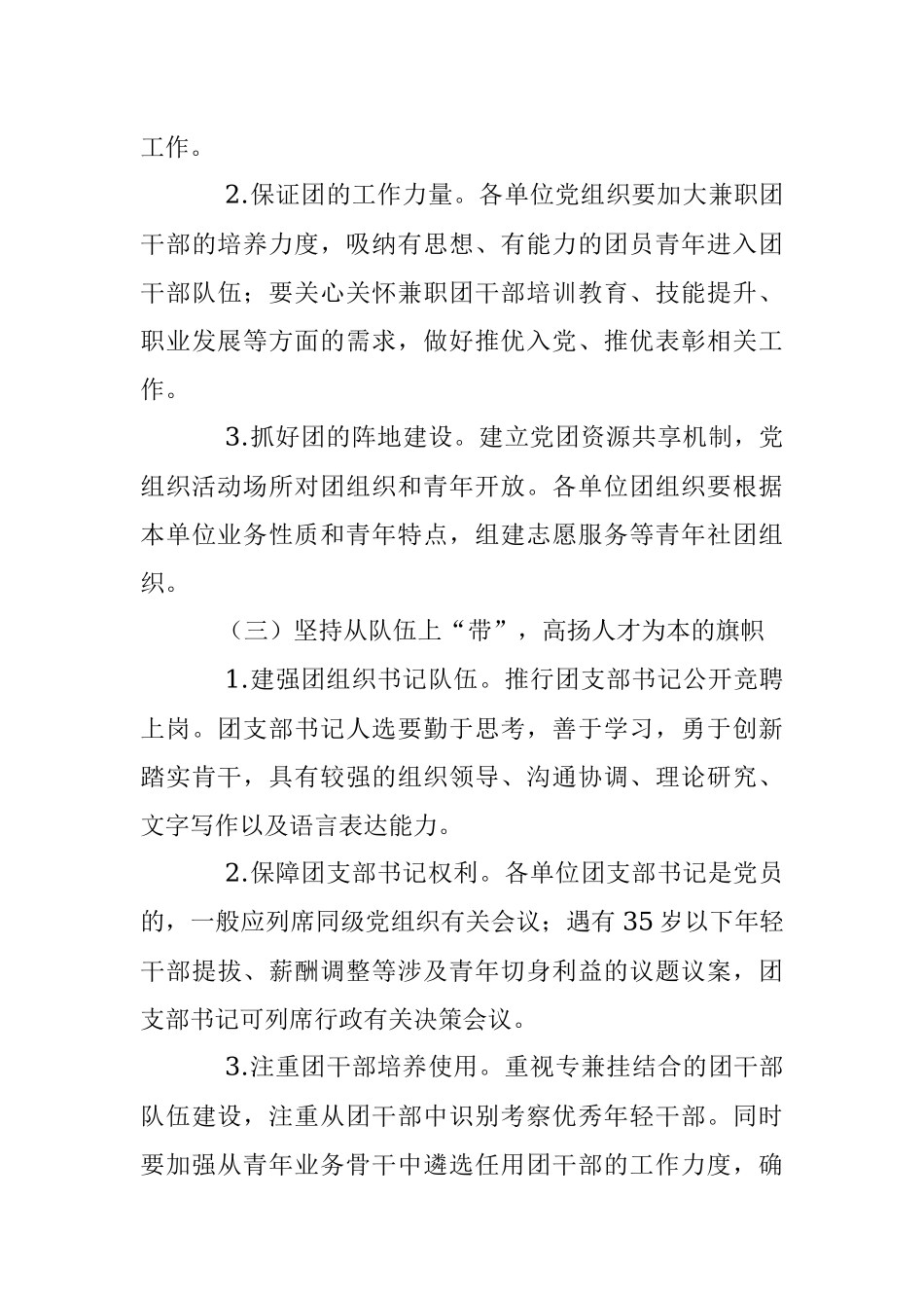 2023年某公司党支部进一步加强党建带团建工作实施方案.docx_第3页