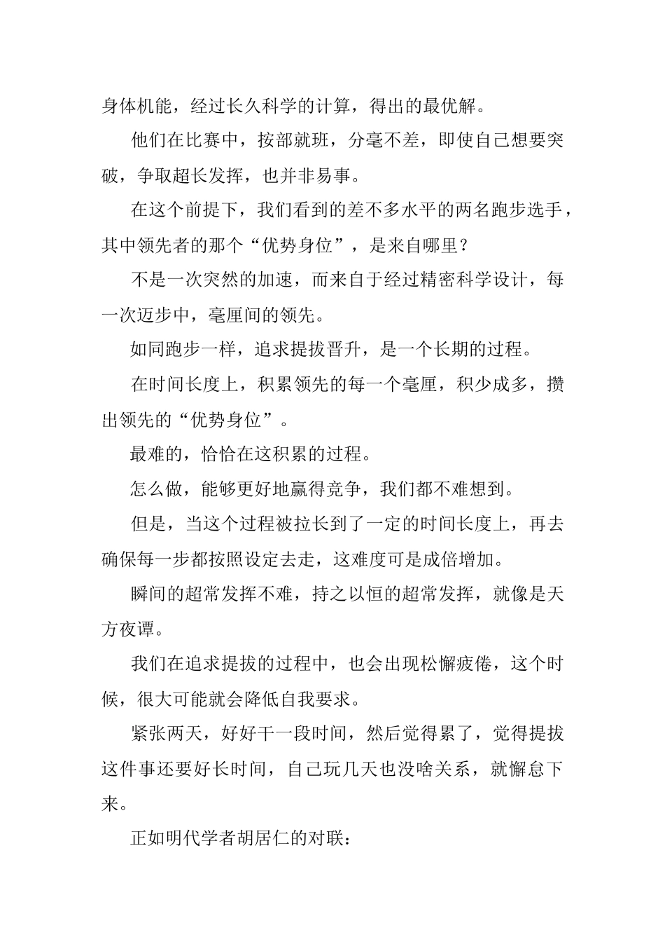 2023年干部提拔要注意打造自己的优势身位.docx_第2页